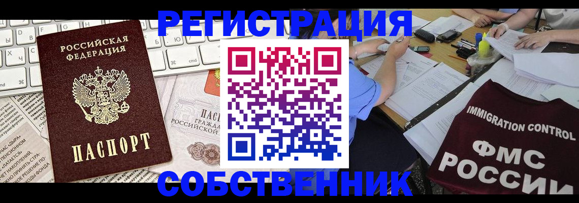 временная регистрация для всех в Партизанске