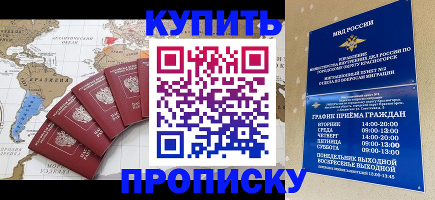 прописка от собственника в Партизанске