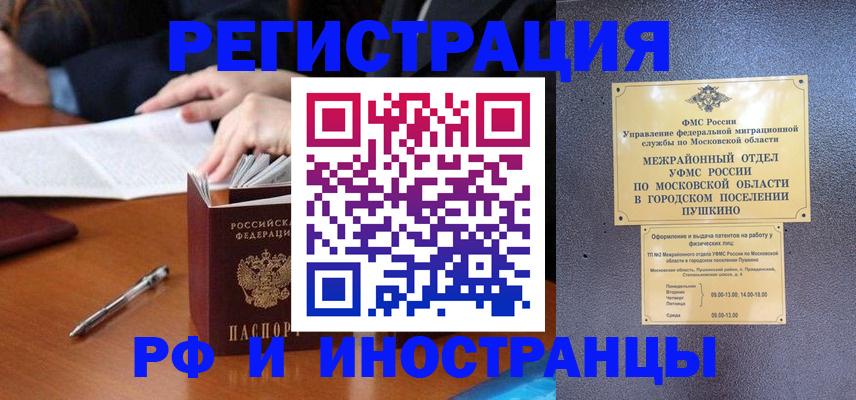 купить прописку в Партизанске