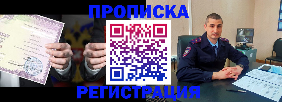 временная регистрация для школы в Партизанске