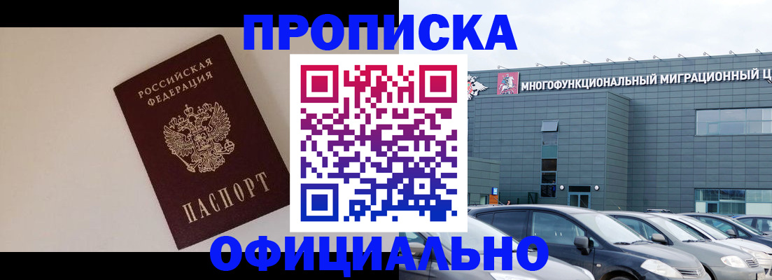 временная регистрация для всех в Партизанске
