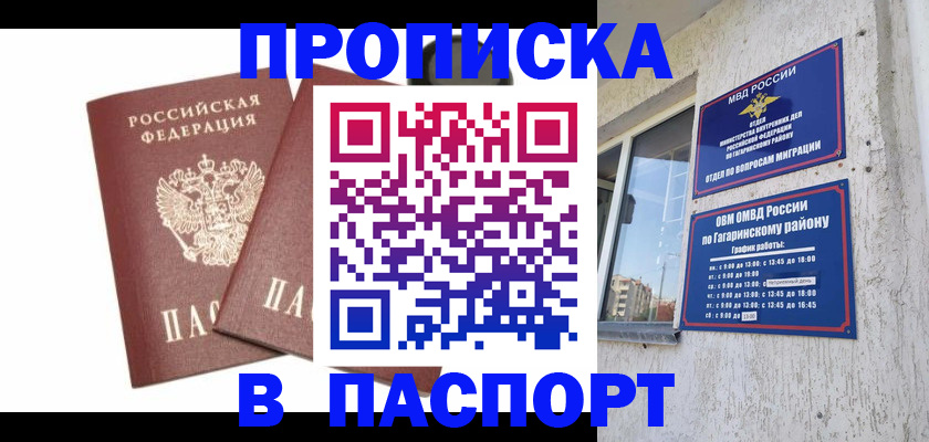 купить прописку в Партизанске