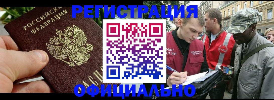 купить прописку в Партизанске